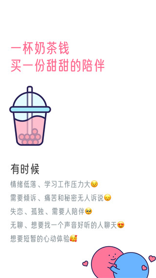 甜味陪伴最新版