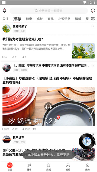 我听FM