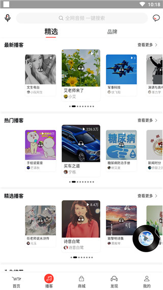 我听FM