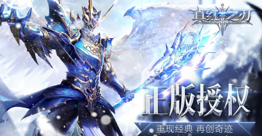 真红之刃最新版