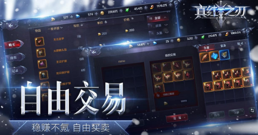 真红之刃最新版