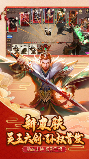 三国杀3.8.5周年庆版