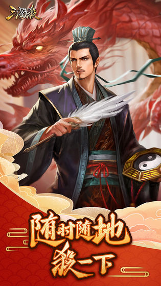 三国杀3.8.5周年庆版