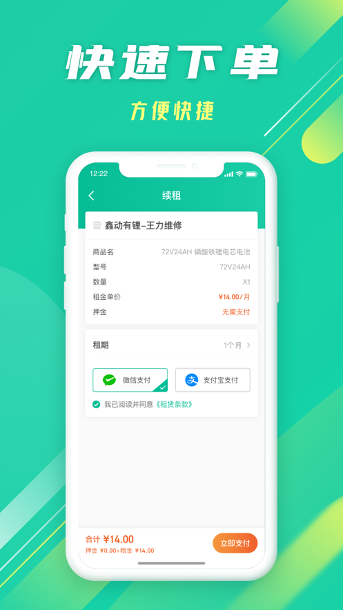 纳鑫租电