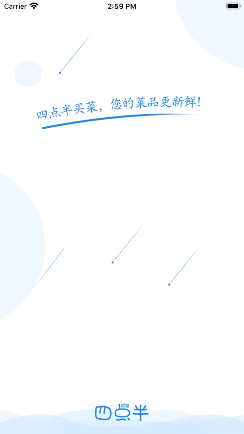 四点半买菜
