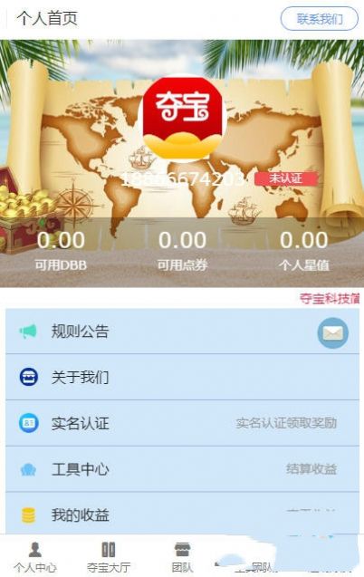 夺宝科技