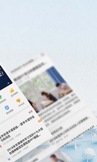 爱问共享资料最新版