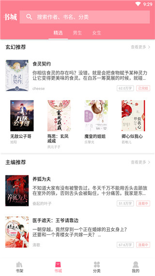 疯小说领手机
