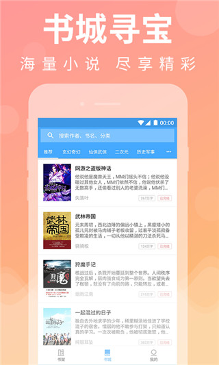 疯小说领手机