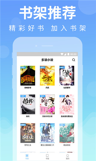 疯小说领手机