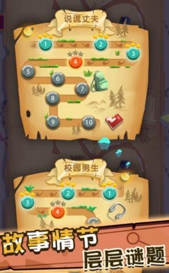 侦探先生找不同