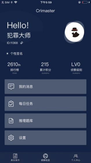 犯罪大师夜半惊魂