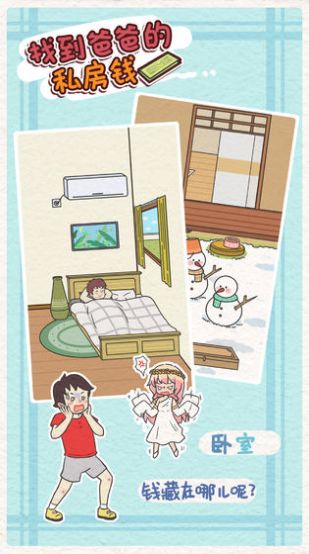 找到爸爸的私房钱