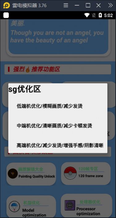 挽月画质助手