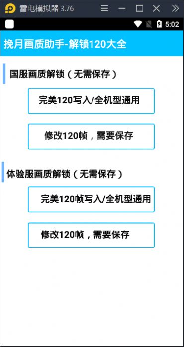 挽月画质助手