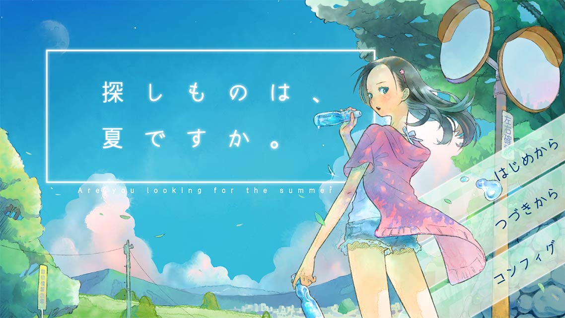 要找的东西是夏天吗