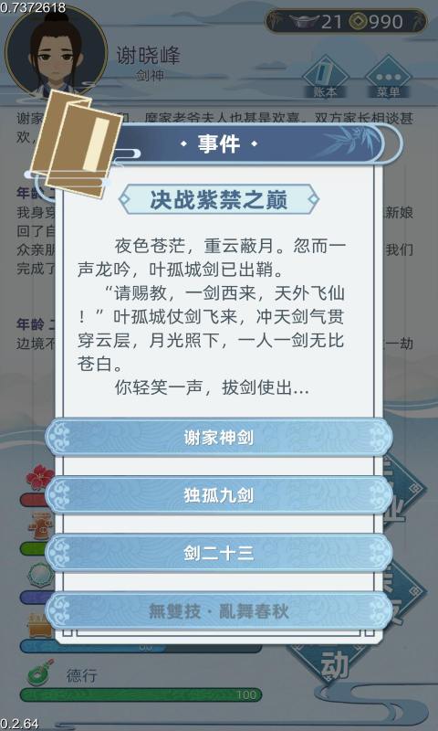 古代人生手机最新版