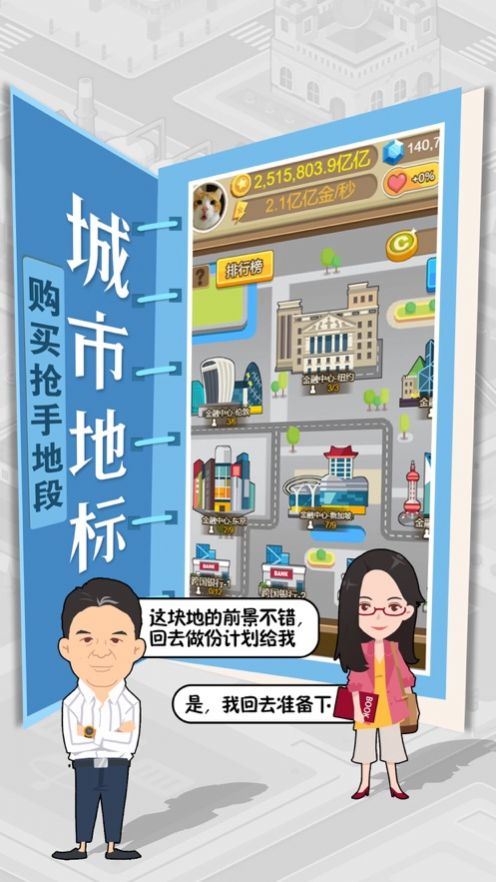 我才是首富休闲城市经营