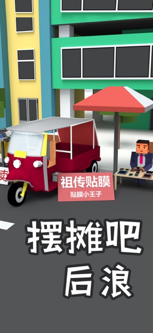 摆摊吧后浪