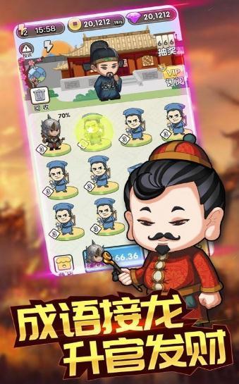 趣头条成语大富豪