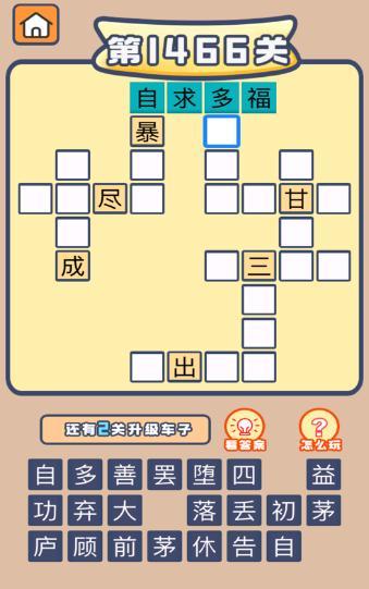 趣头条成语大富豪