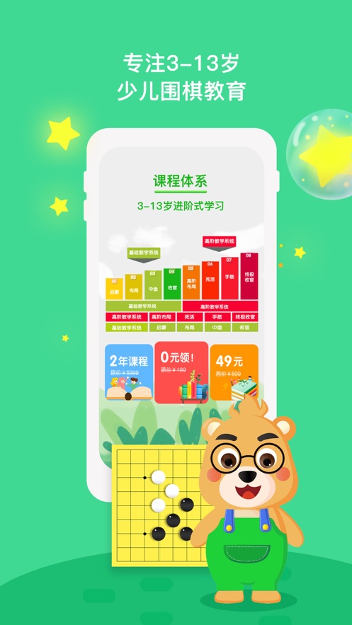 弈小熊围棋