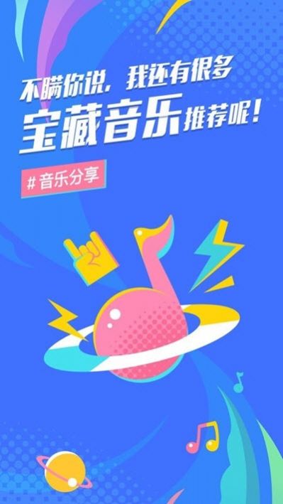 后声音乐最新版