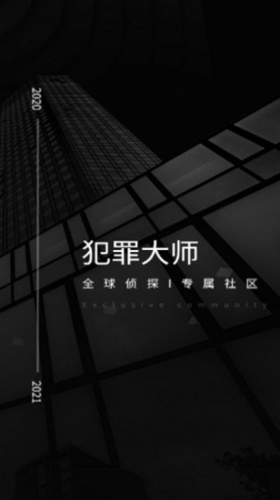 犯罪大师白色死神