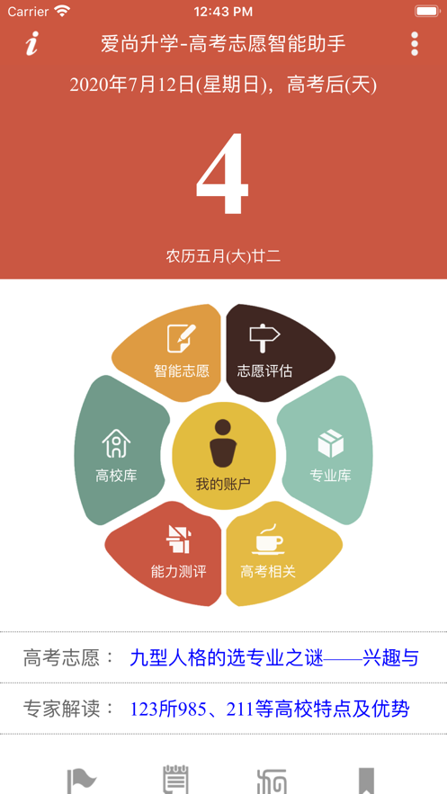 爱尚升学志愿助手