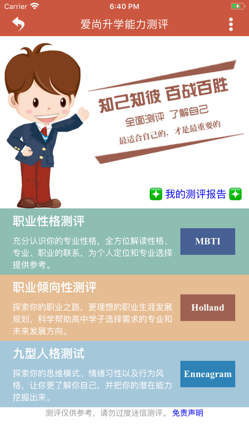 爱尚升学志愿助手