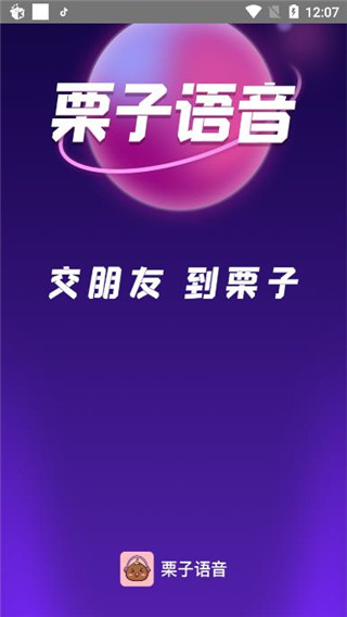 栗子语音最新版