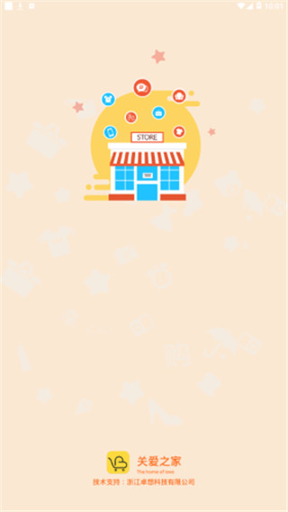 关爱之家最新版