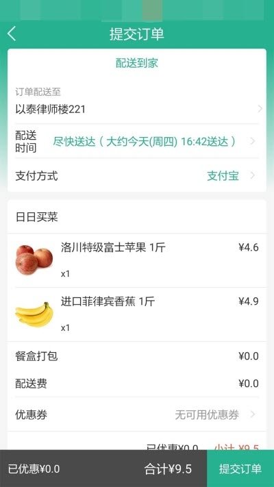 日日买菜