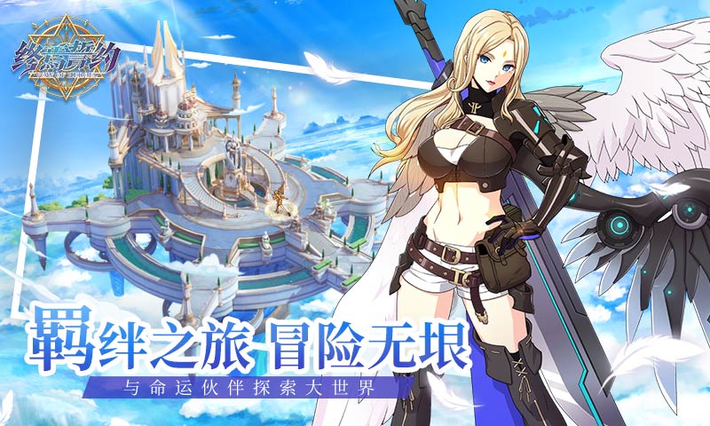 终焉誓约BT版