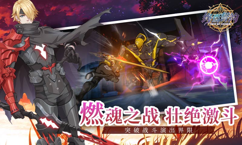 终焉誓约BT版