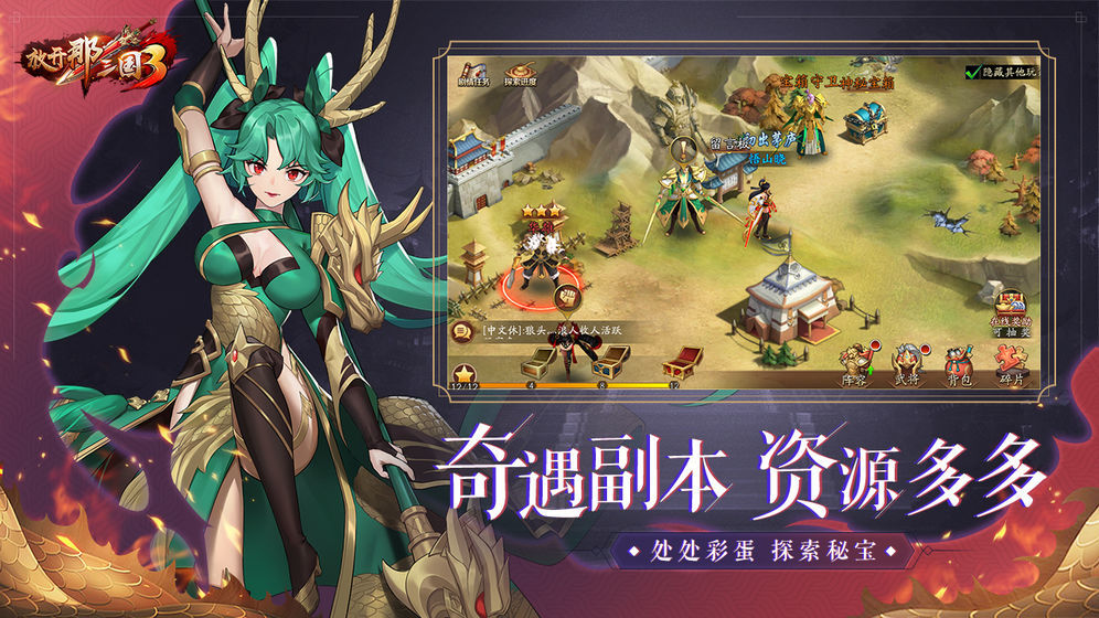 放开那三国3台服