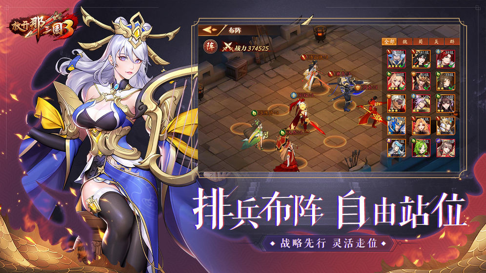 放开那三国3台服