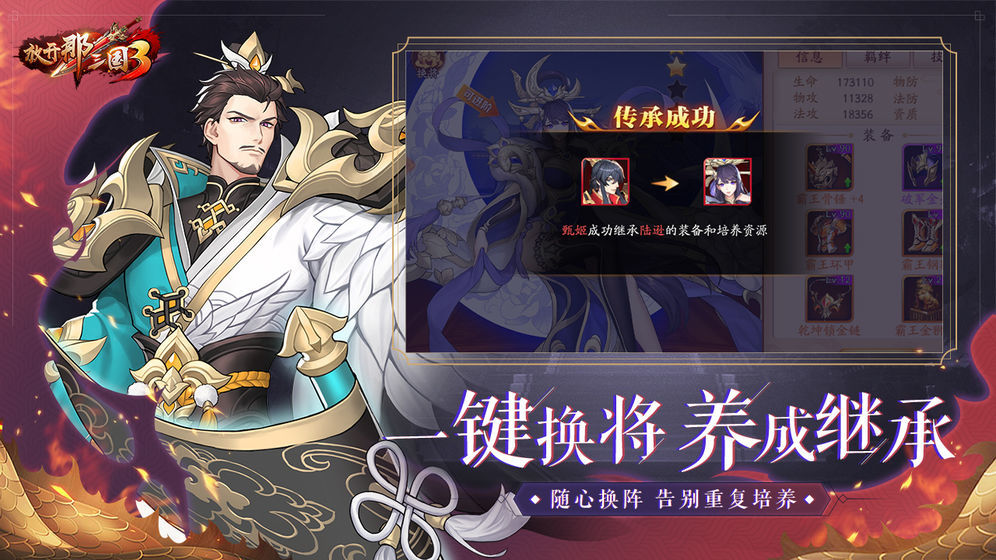 放开那三国3台服