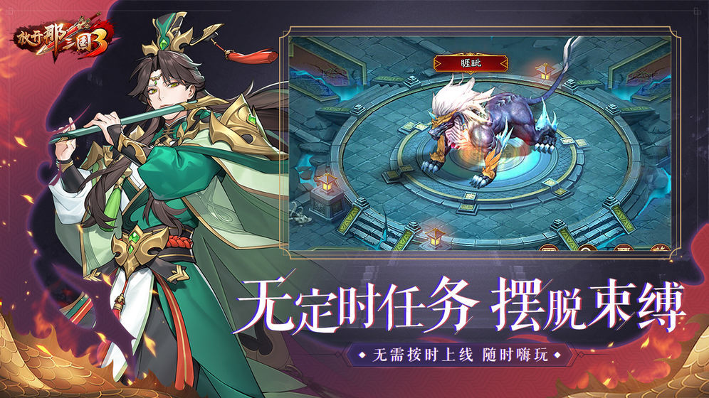 放开那三国3台服