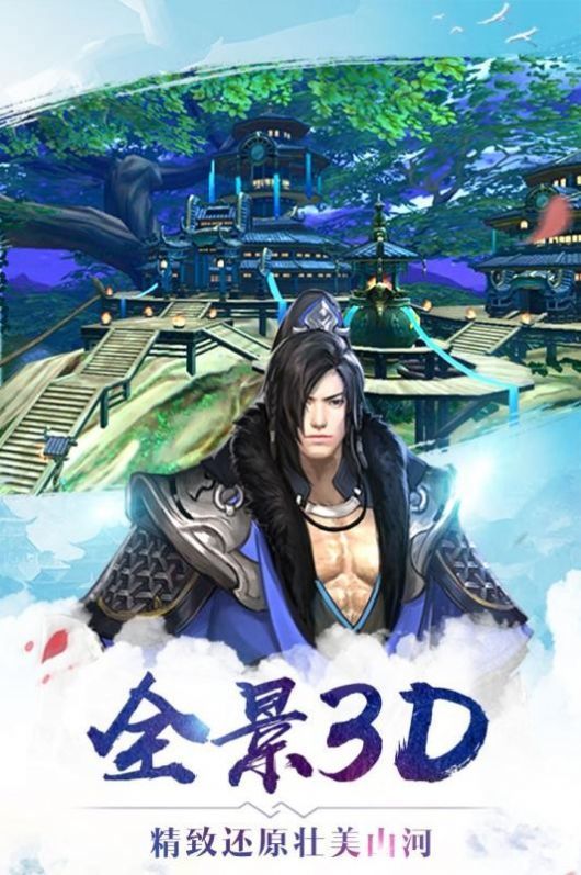 搜神传官方版
