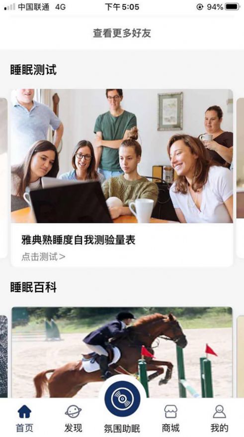 宜涟睡眠