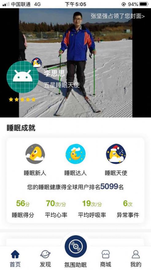 宜涟睡眠