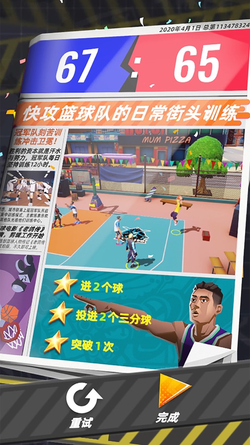 快攻篮球队