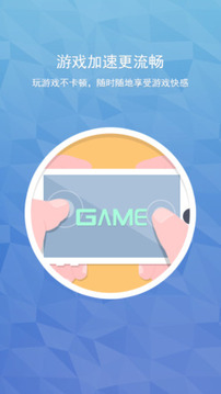 手机游戏加速器