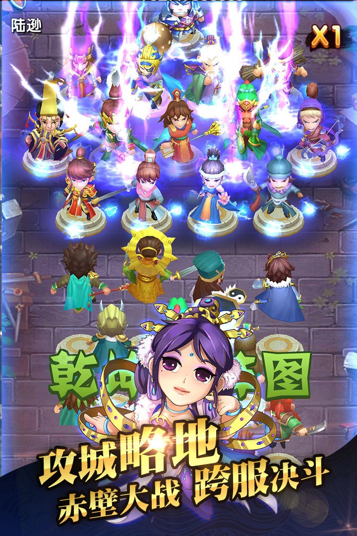 非常三国志