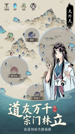 一念逍遥官方版