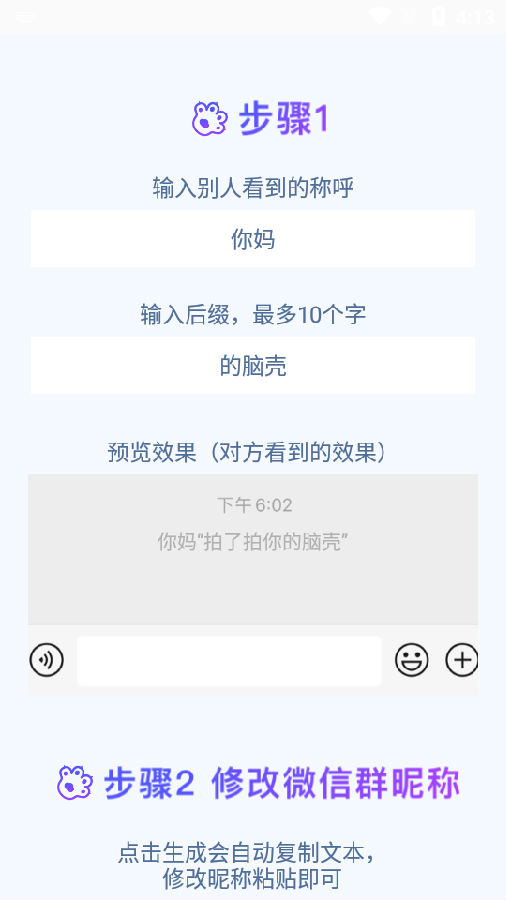 微信拍一拍生成器