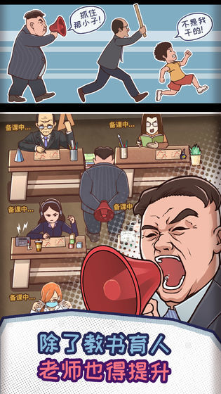 班主任模拟器安卓版2021