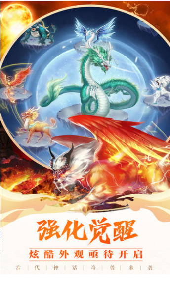 神兽来了红包版