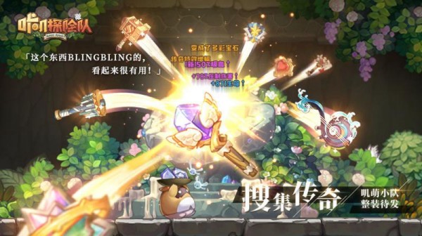 咔叽探险队修改器